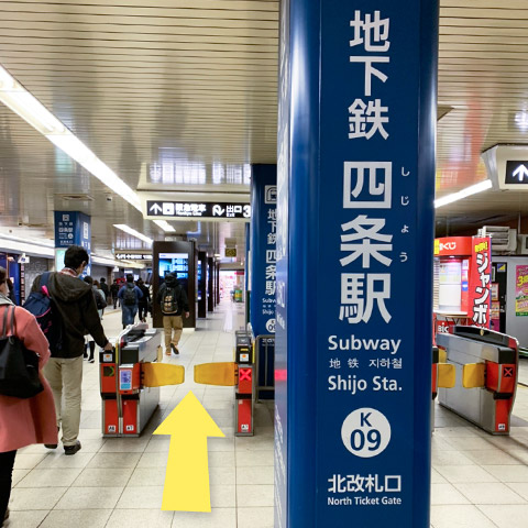 ①道順1　京都市地下鉄四条駅改札