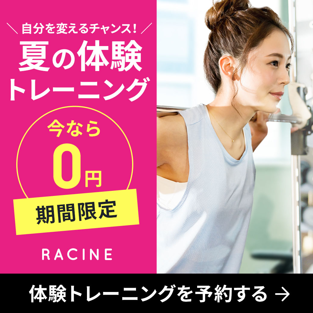 体験トレーニング 割引キャンペーン ご予約はこちら