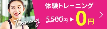 京都パーソナルトレーニングジムRACINE(四条烏丸) | 体験トレーニング