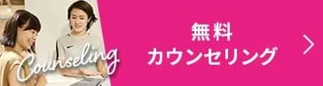 京都四条烏丸パーソナルトレーニングジムRACINE_ 無料カウンセリング
