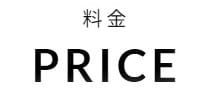 料金 - 京都のパーソナルトレーニングジムRACINE(四条烏丸)