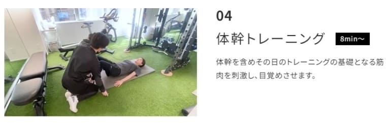 体幹トレーニング- 京都パーソナルトレ―ニングの流れ - RACINE(ラシーヌ)京都四条烏丸